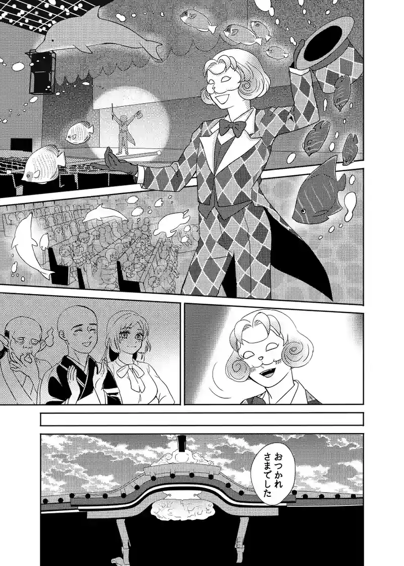 オン・ステージ！