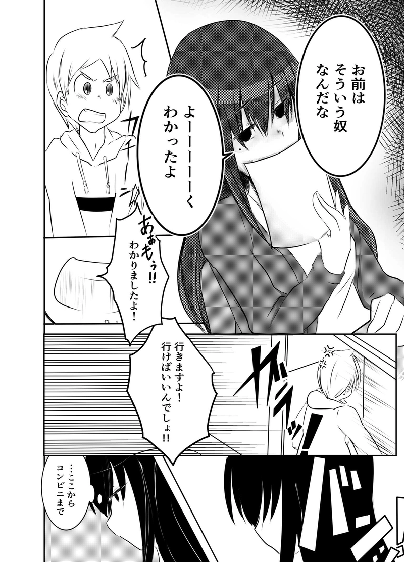 第３話　勝負しようか　(後編)