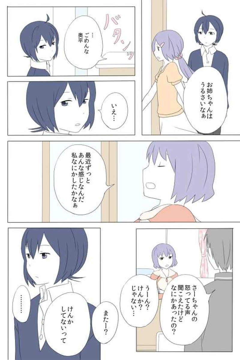 ５話　わからない