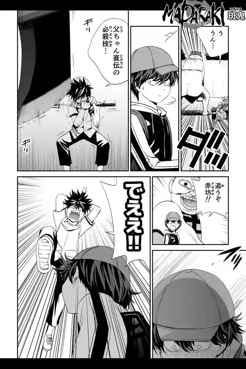 MADARAKI -斑鬼-　#31 赤坊 vs 風の剣（3）