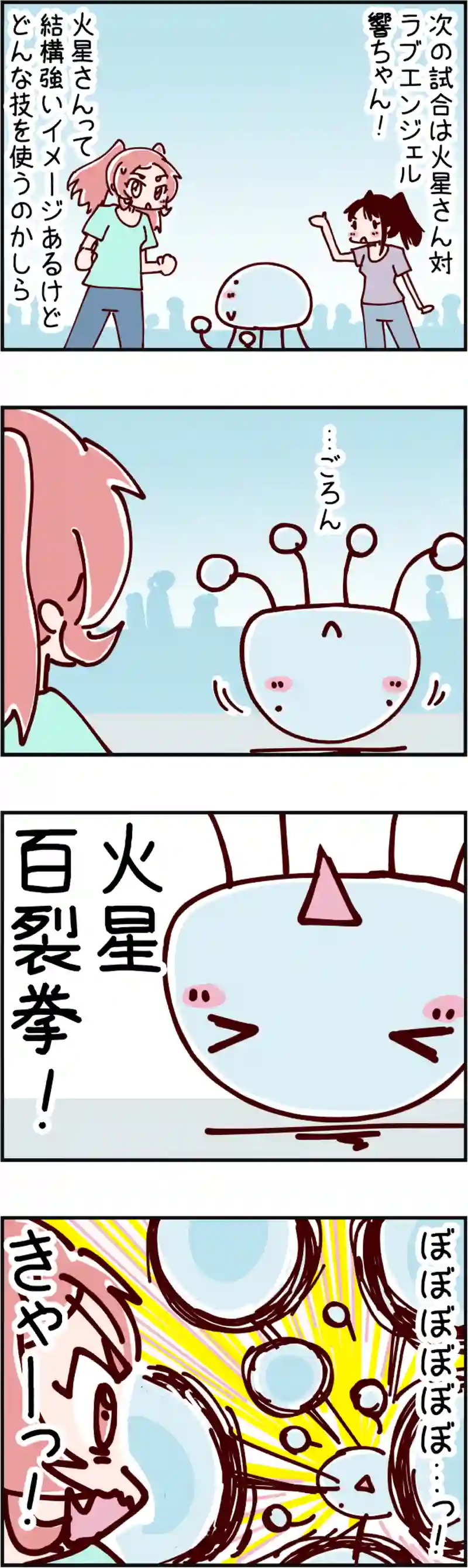 火星人と土星人　第2406話
