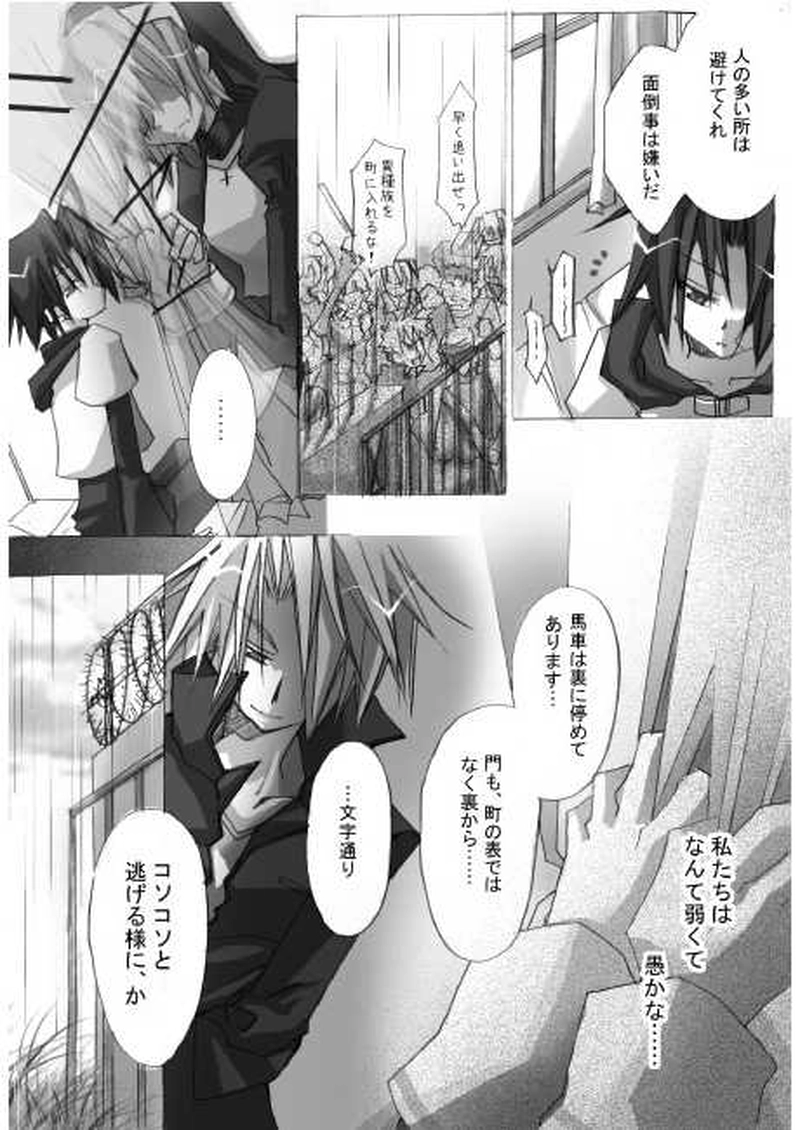 精霊の血を引くもの・下