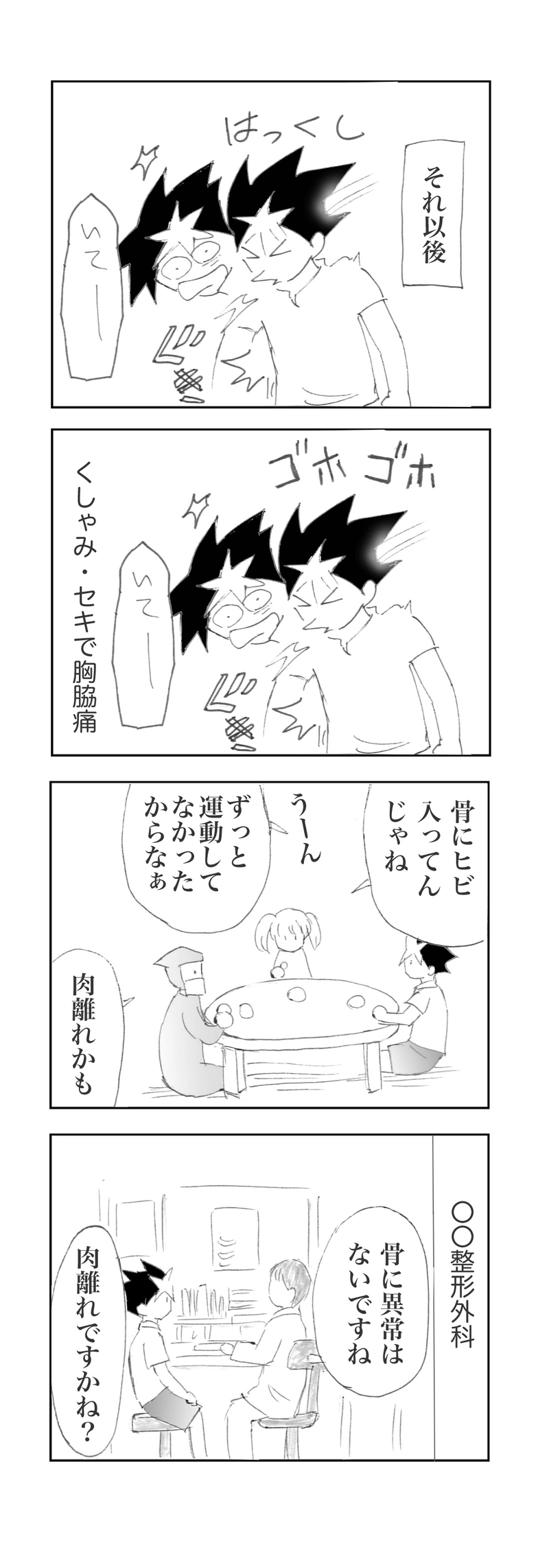 日記４コマ　５p 完