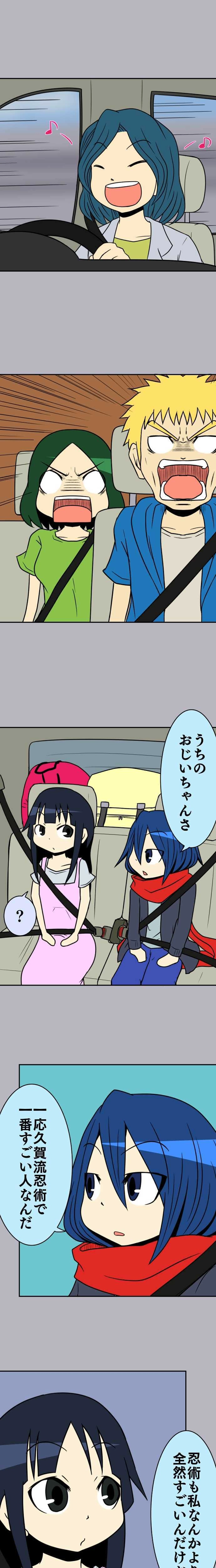 50術目:忍ぶ合宿(其の弐)