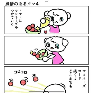 風情のあるクマ
