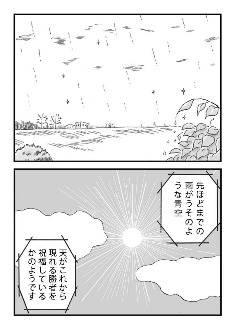 第十話　ノミジフの大競馬（後編）