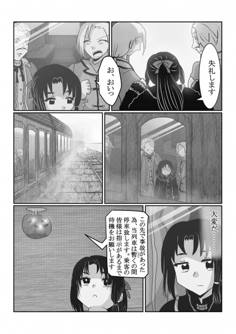 第1話「飛翔石」