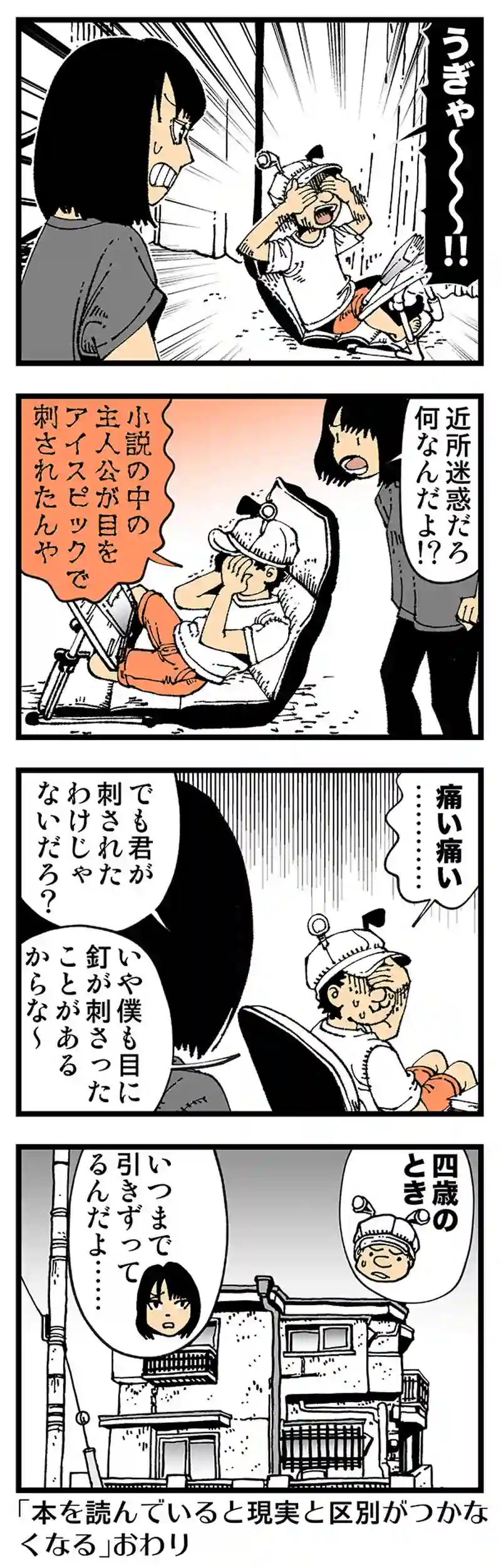 【普通】近所迷惑