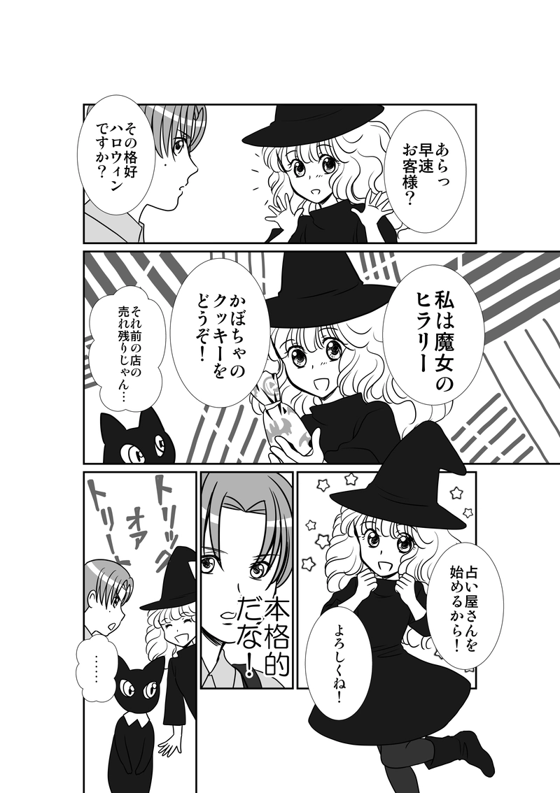 ④ヒラリーとビリー