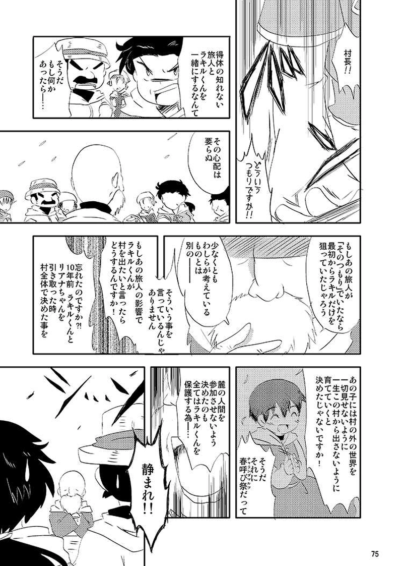 Libra Chapter04 少年は大地を駆ける