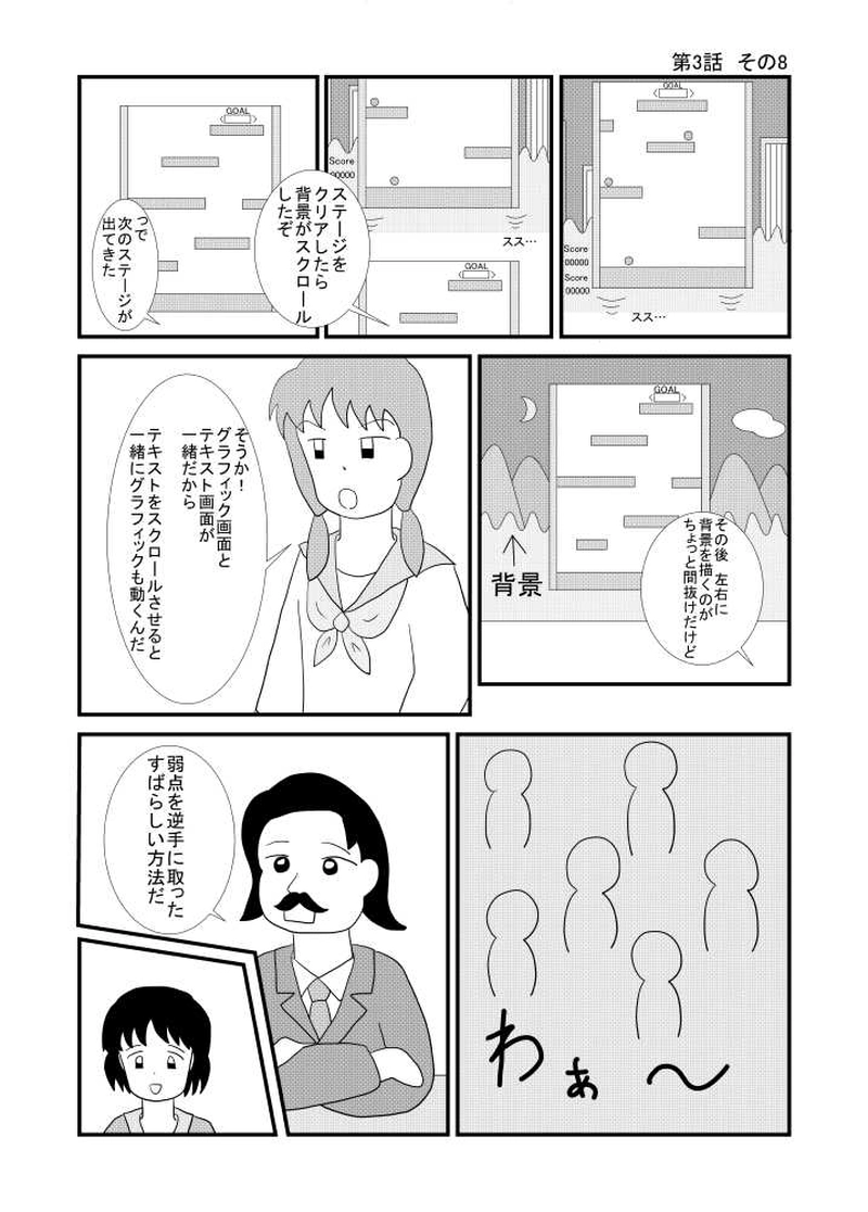 第03話 パソコンフェア編 その8