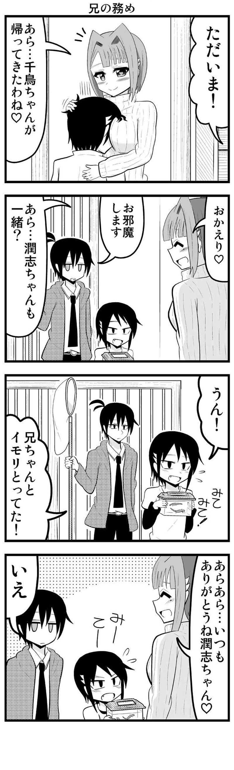 第23話　音成さん家の父