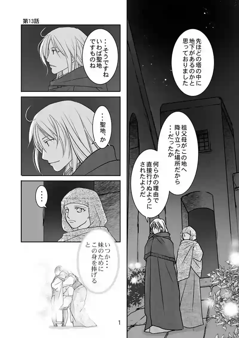 第13話（1）