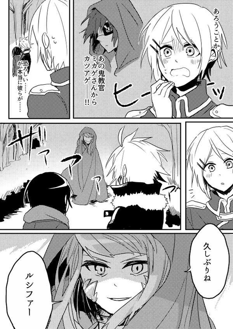 第2話「夜明けの章　其の壱」