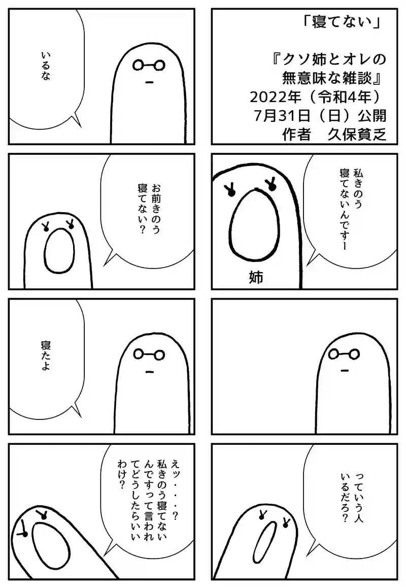 寝てない