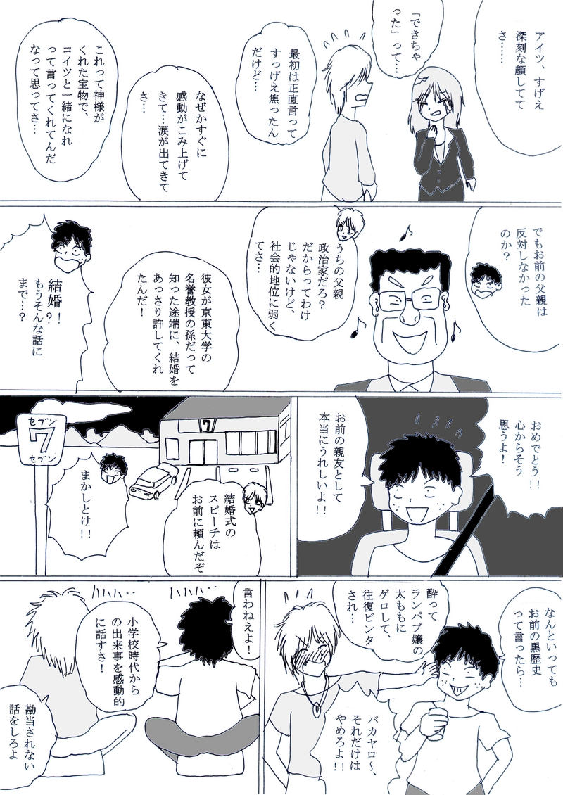 第３話①「ひき逃げラプソディ」の巻