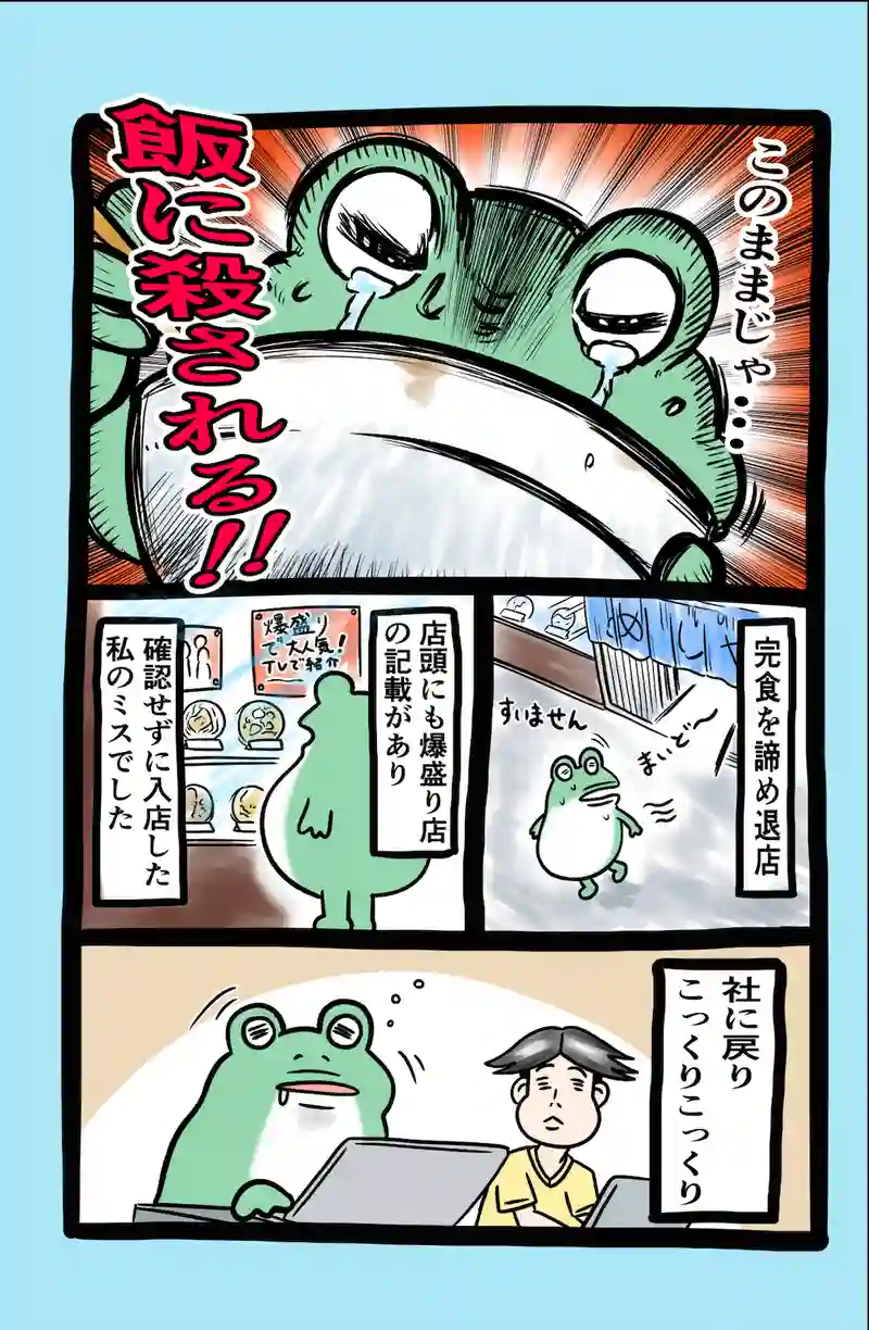 急に来てすぐカエル(45)