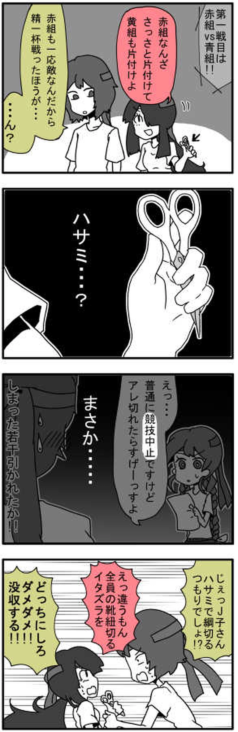 六月の章(体育祭前編)