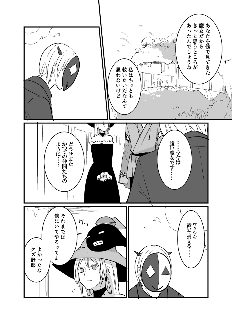 カレイドスコープの魔女　49話（後編）