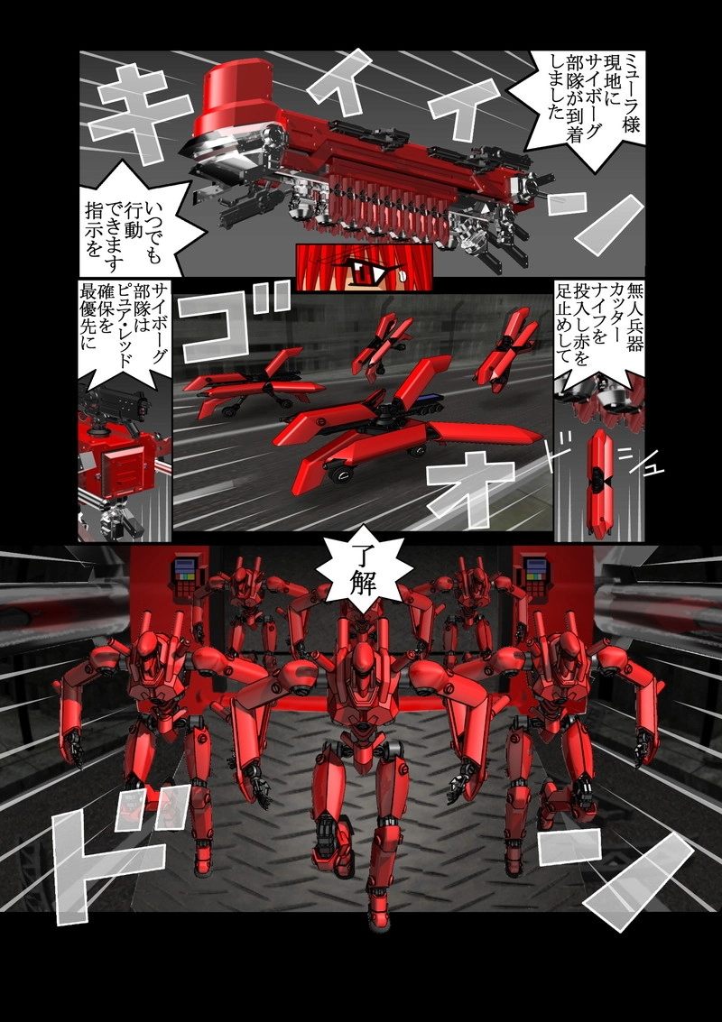 赤-ＳＥＫＩ-04話