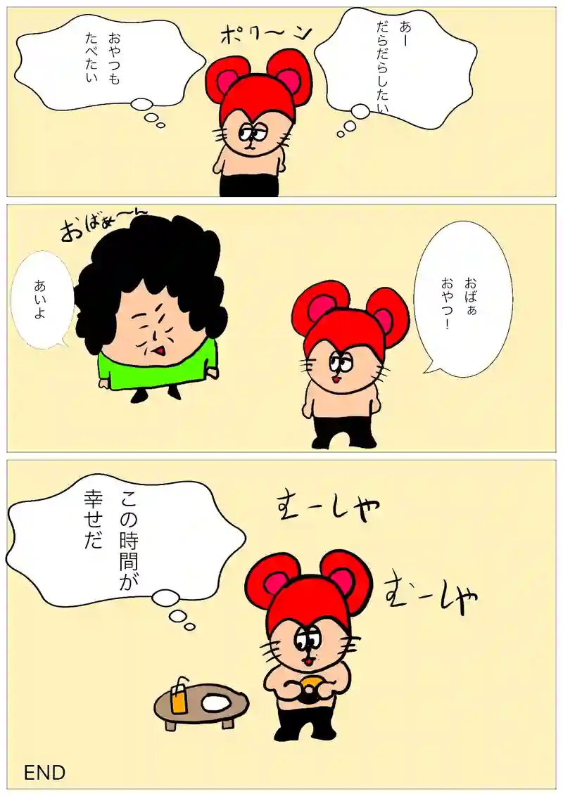 おやつの時間