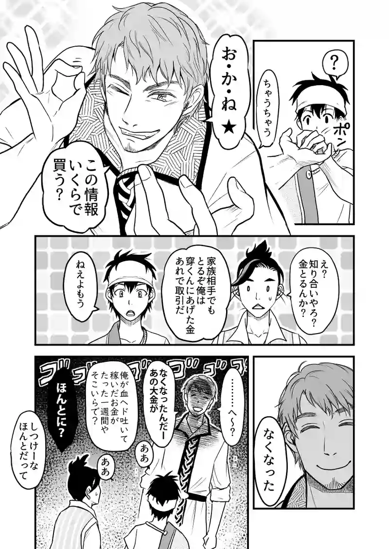 父と子のジレンマ（6）