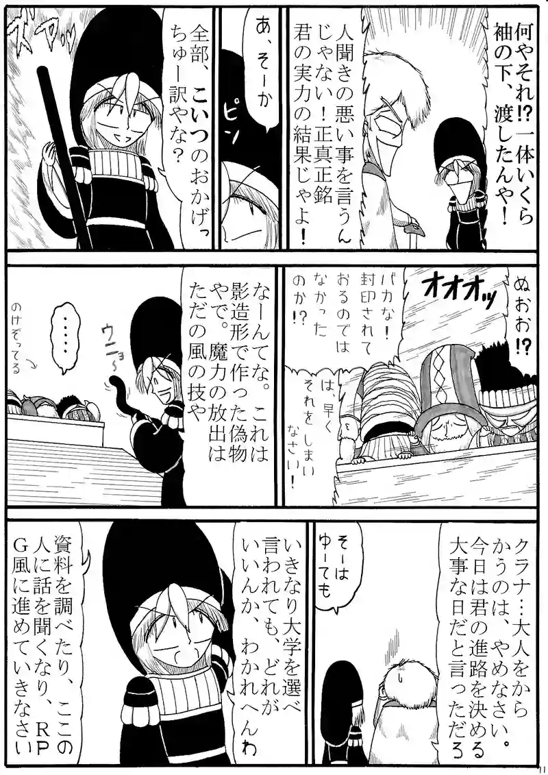 第77話　夜になったら教えて