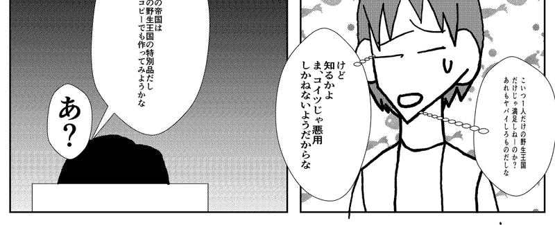 第7話　伏瀬悟と言う男