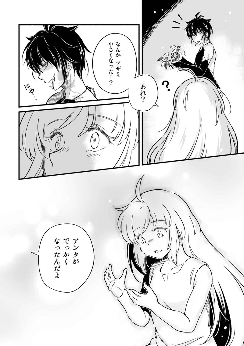 第6話「欺みの森」