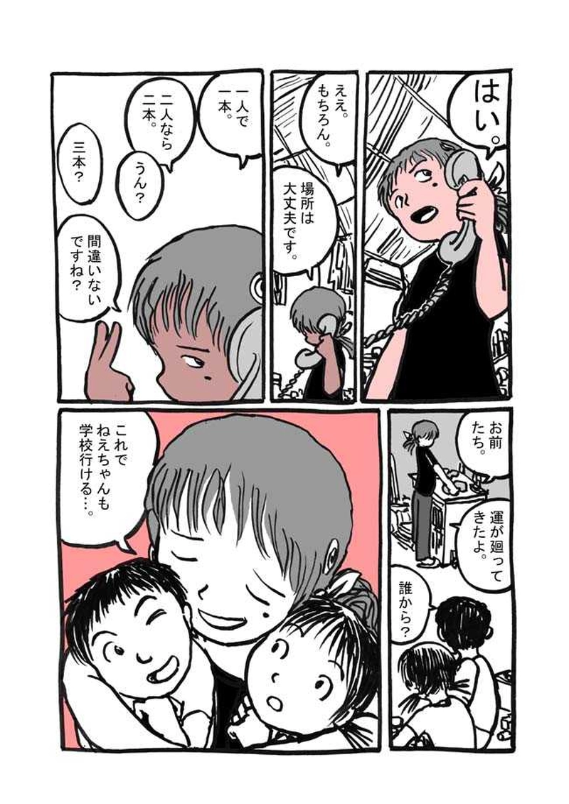 一話目「山に潜む」