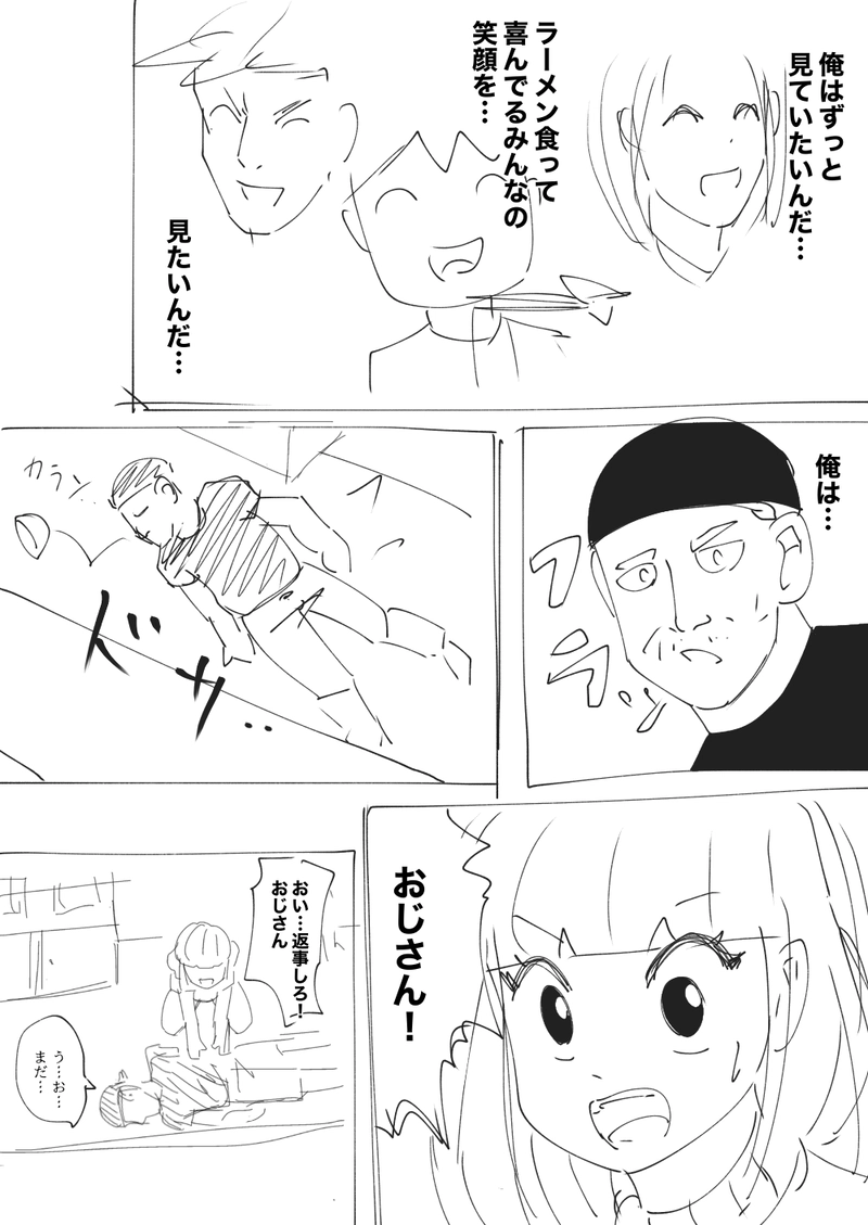 3話　パワフルと白鳥ラーメン その１