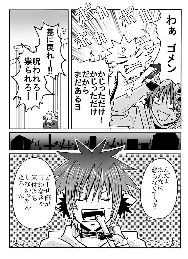 第12話　「墓地穴からこんにちは」