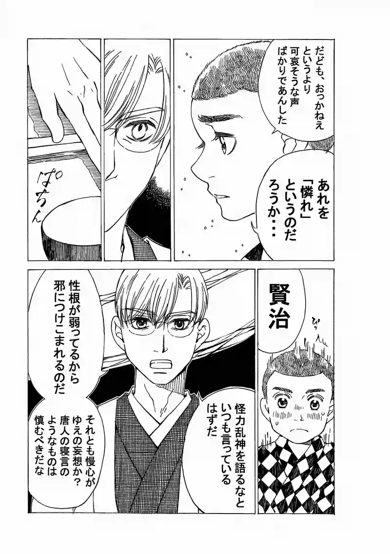 第四百四十五話　憐れな声。