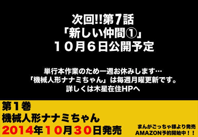 【特別編】祝！単行本化決定【機械人形ナナミちゃん】
