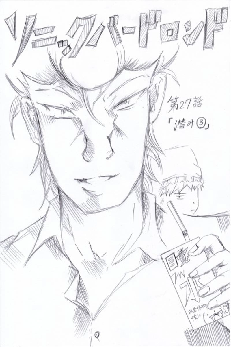 ソニックバードロンド【Vol:4】