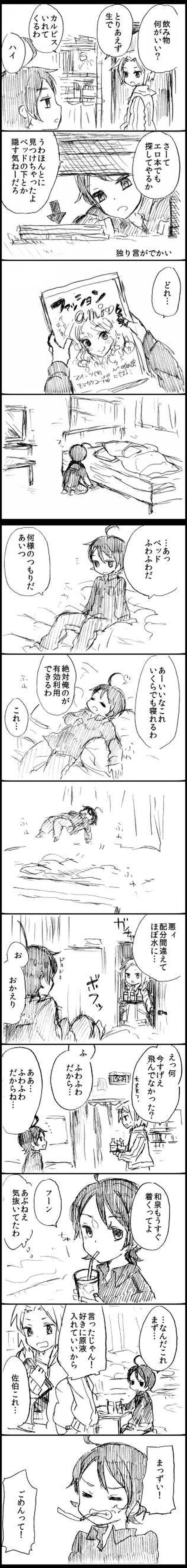 お邪魔したがり