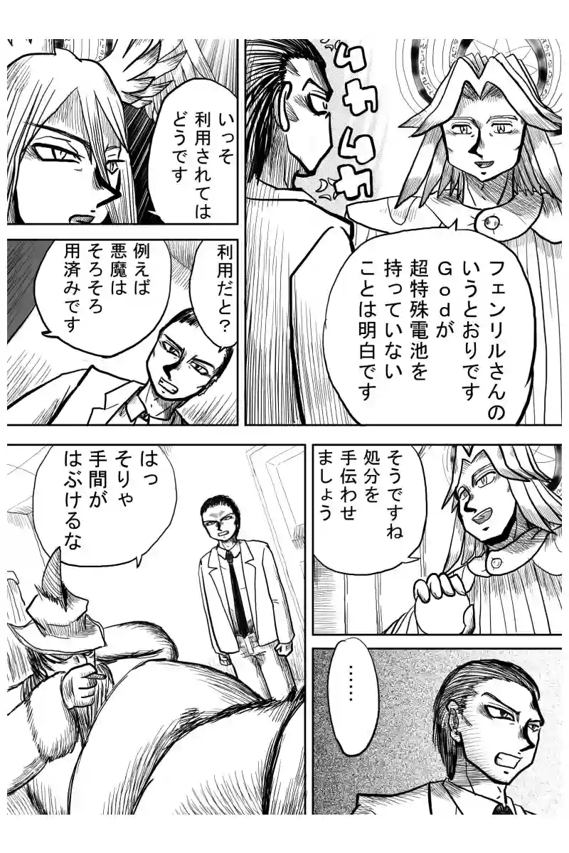Ｇｏｄ襲来編　１