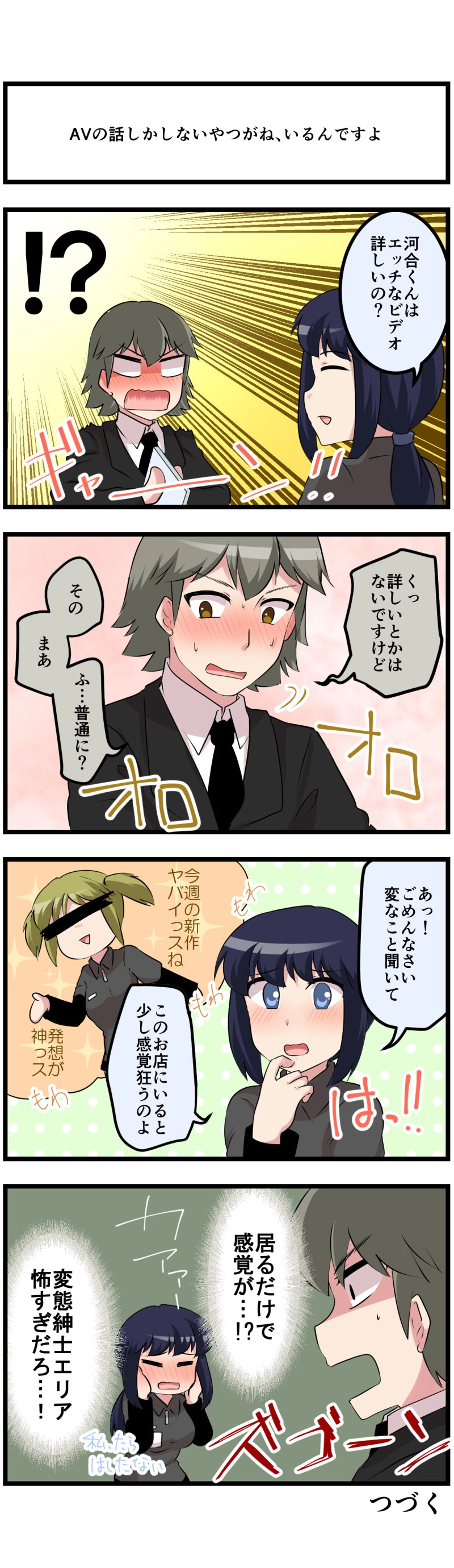 第76話「彼はまだ高橋を知らない(前編)」