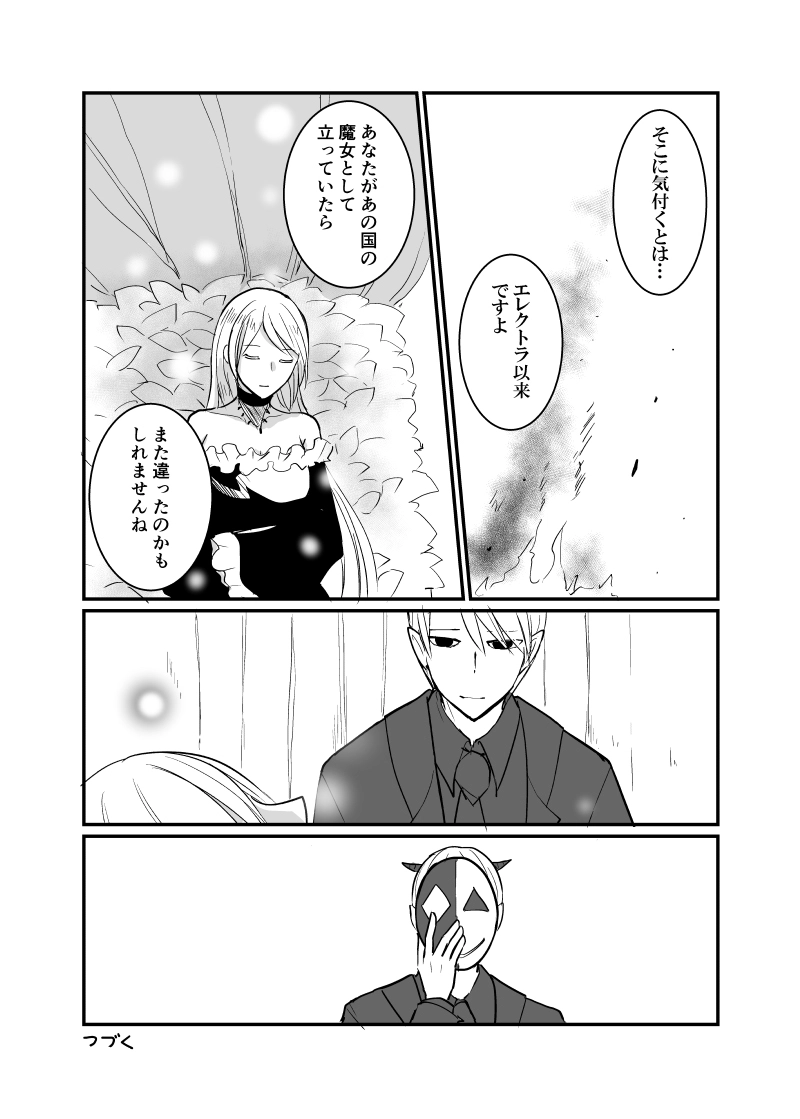 カレイドスコープの魔女　47話