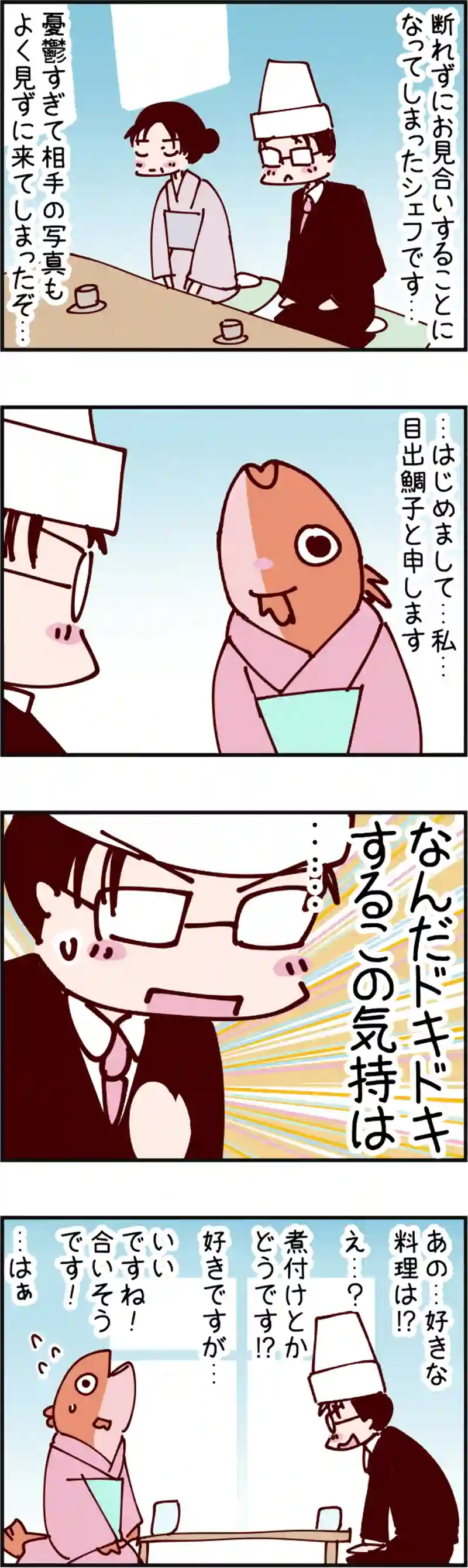 火星人と土星人　第1404話