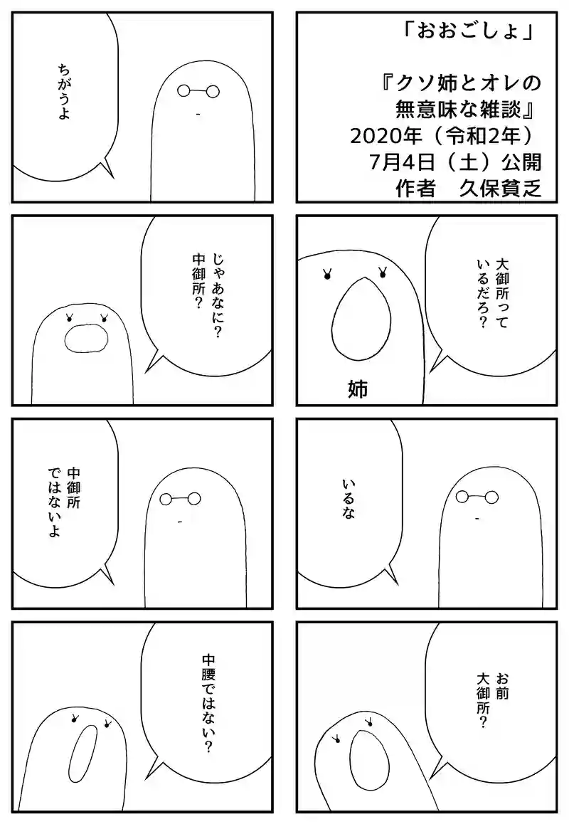 おおごしょ