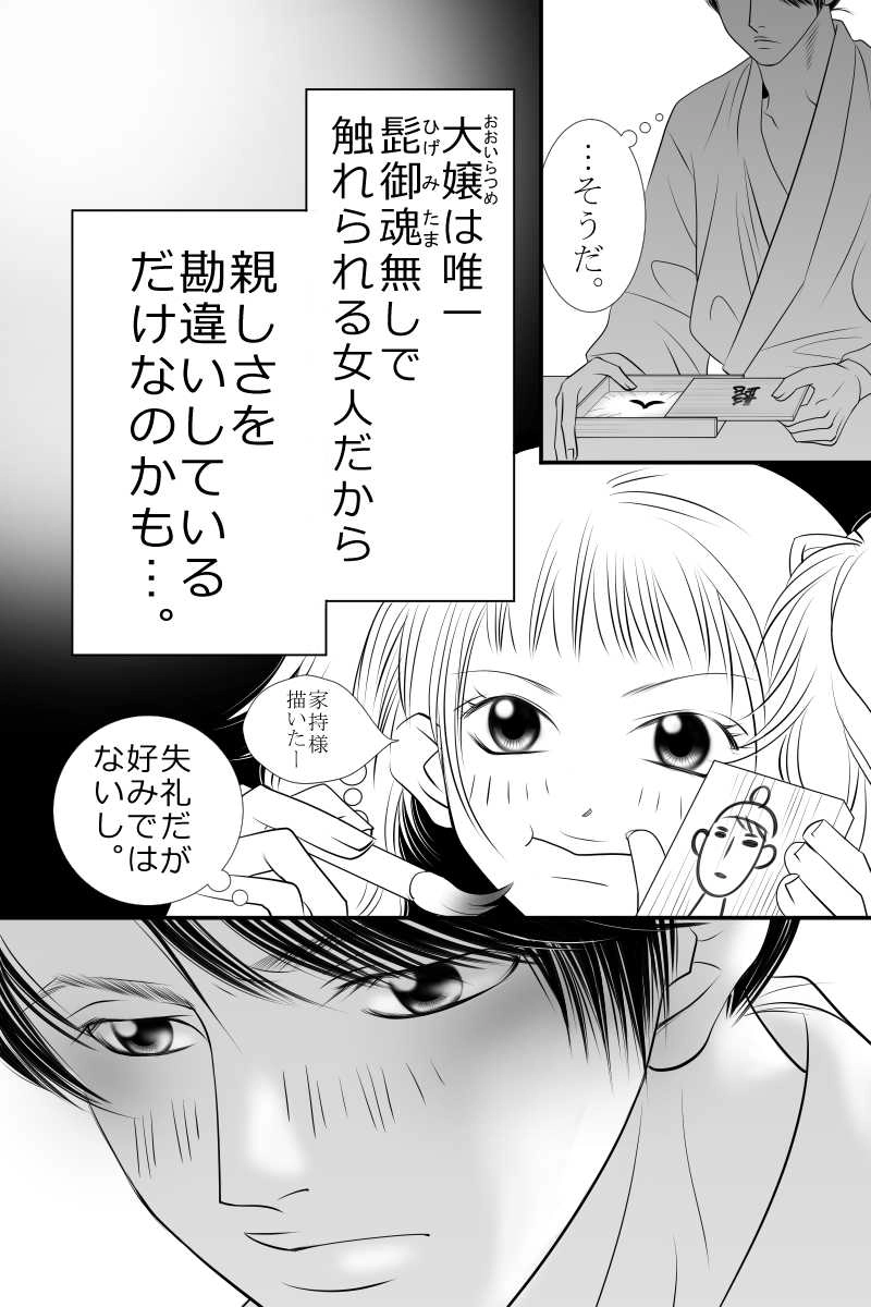 The万葉歌謡ショー　第九話