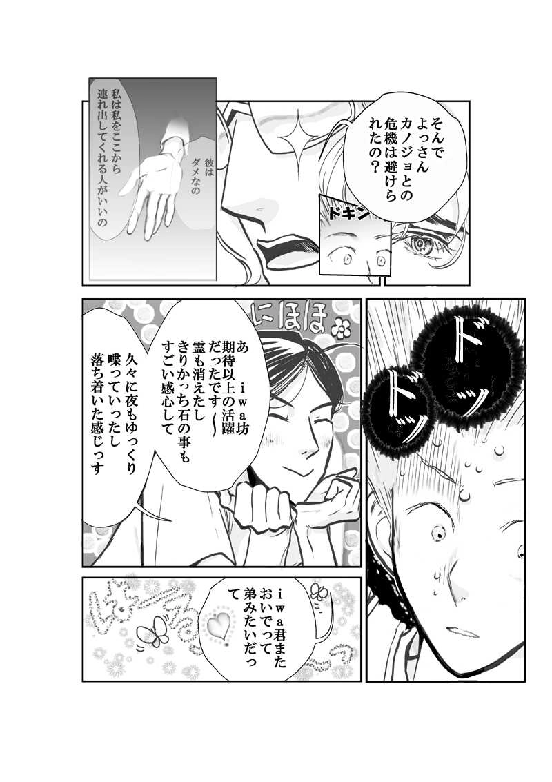 淡いの隣人　―三霊目（下）―