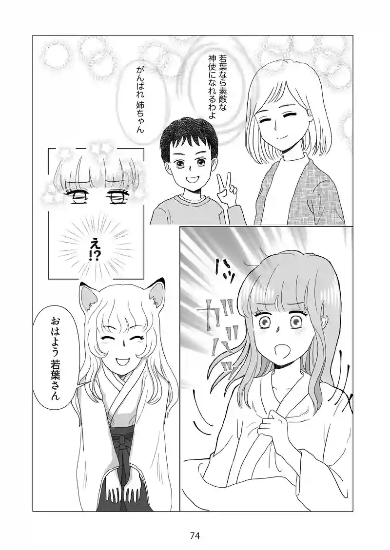 ８話　ガンバル！
