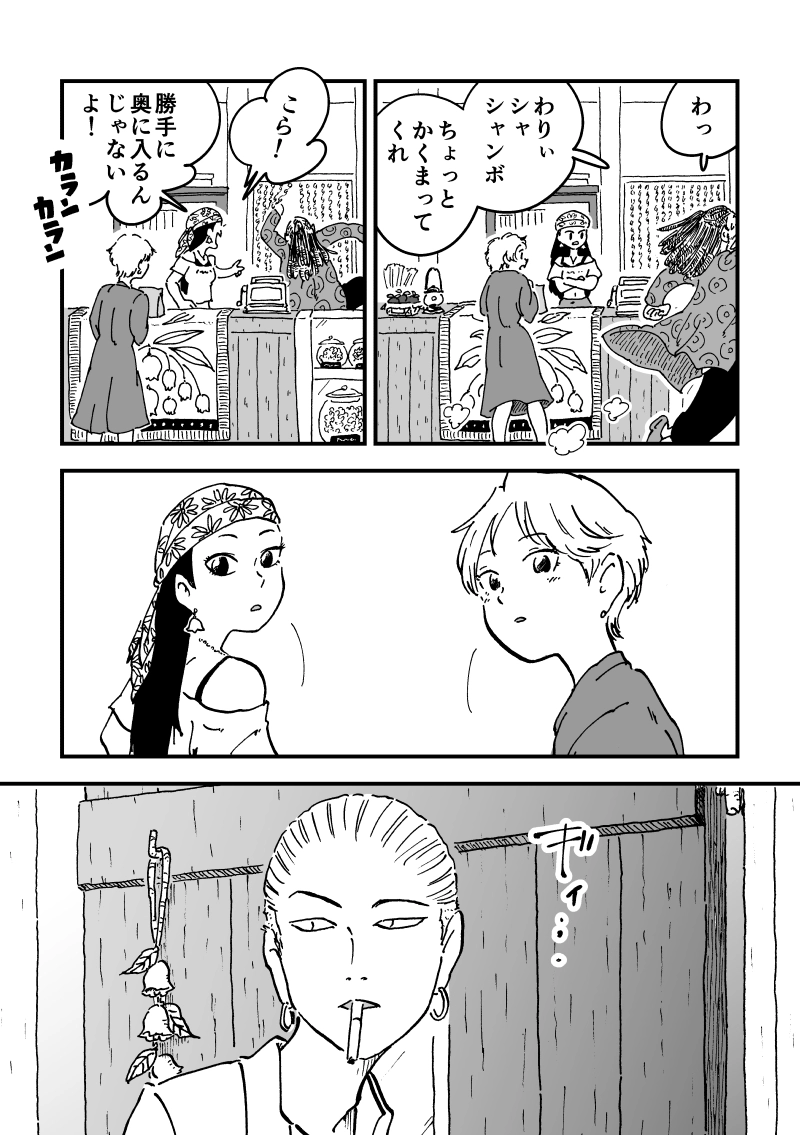 第43話　ササの気持ち