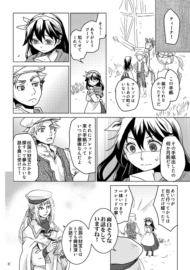 記録者と収集家(2)