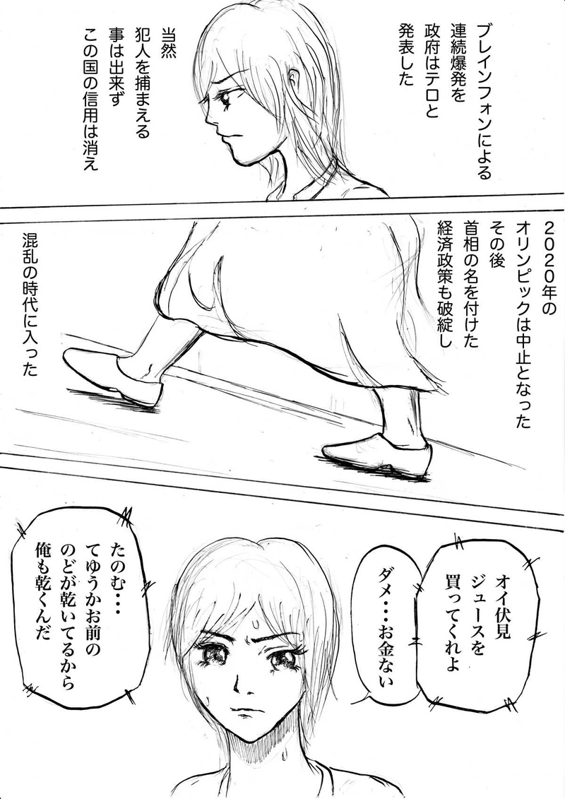 ブレインフォン　最終話