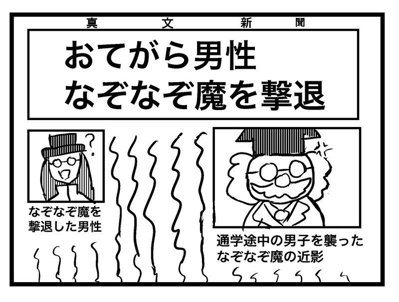 なぞなぞ博士死す！