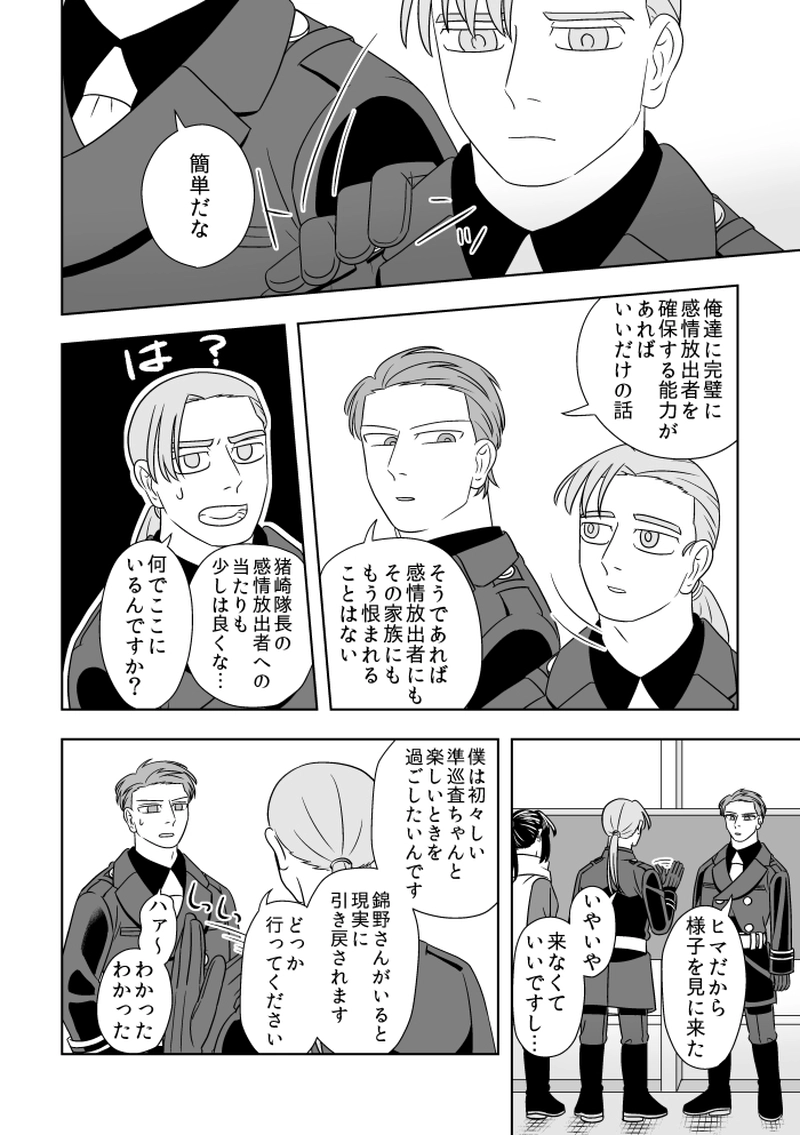 #20 心を守る者（4）