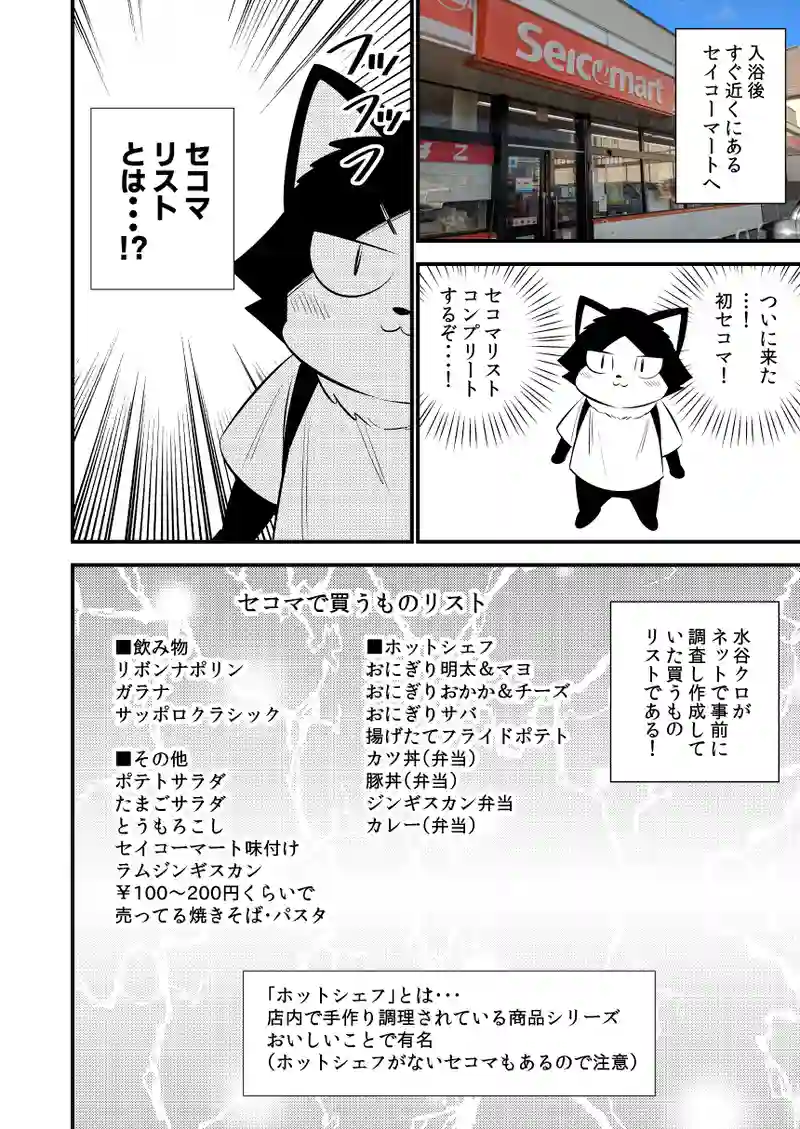 初北海道ツーリング#4